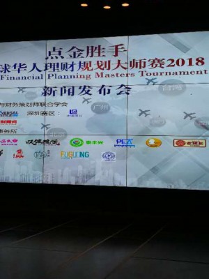 “点金胜手-全球华人理财规划大师赛2018”正式启动！